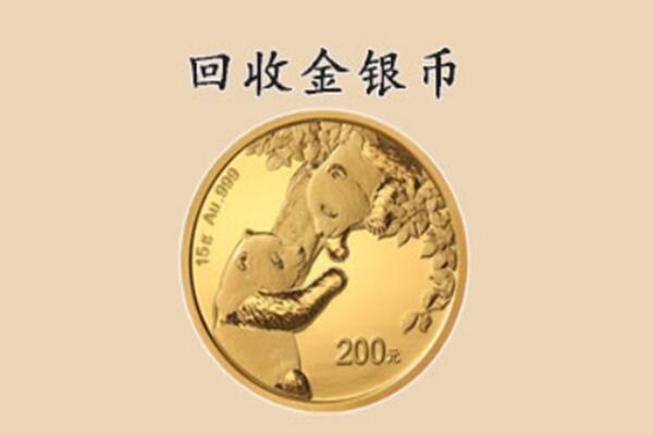 聊城东昌府区回收金币